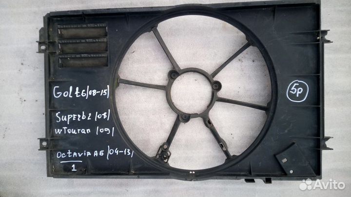 Skoda Octavia A6 диффузор вентилятора