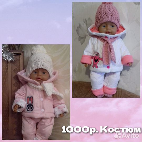 Одежда для куклы беби борн