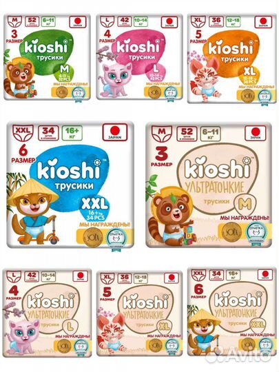 Трусики подгузники Kioshi 3,4,5,6 стандарт, ультра