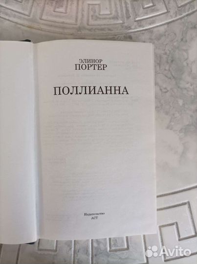 Книга Поллианна