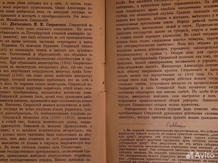 Платонов русская история 1918