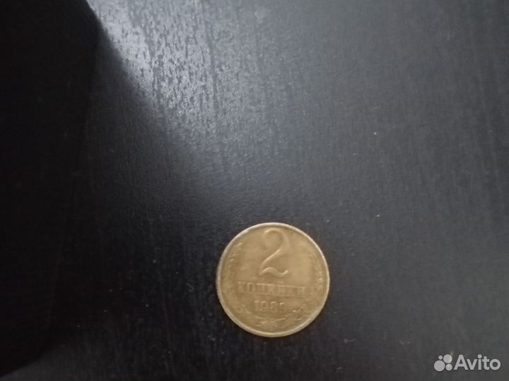 Монета СССР 1989г