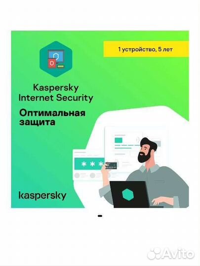 Антивирус Kaspersky Int Security(1 устр, 5 лет)