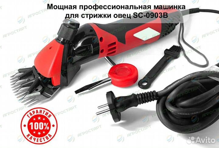 Машинка для стрижки овец baoda