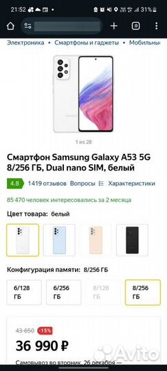 Samsung Galaxy A53 5G, 8/256 ГБ
