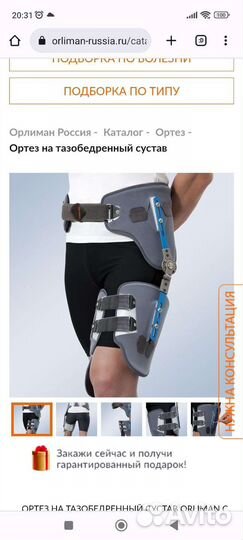 Ортез для шейки бёдра