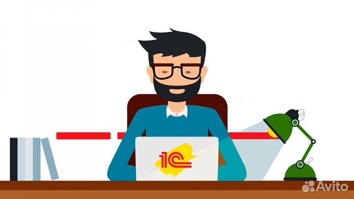 1С Программист 1С Консультация
