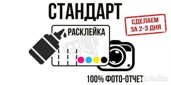 Расклейка ваших обьявлений