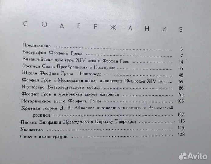 Феофан Грек и его школа, 1961