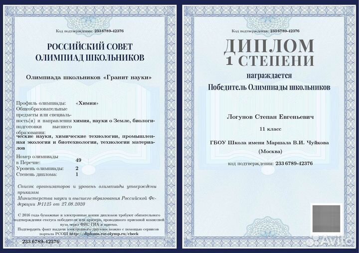 Репетитор олимпиадник по химии/биологии, экзамены