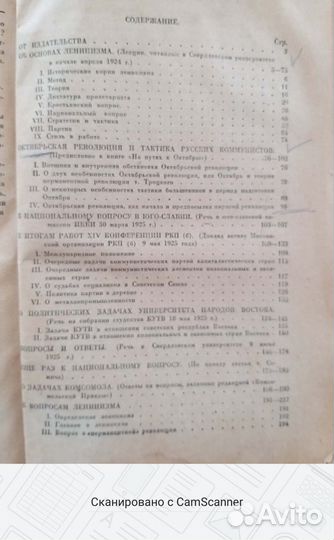 Антик. кн. И.Сталин 1932 г 