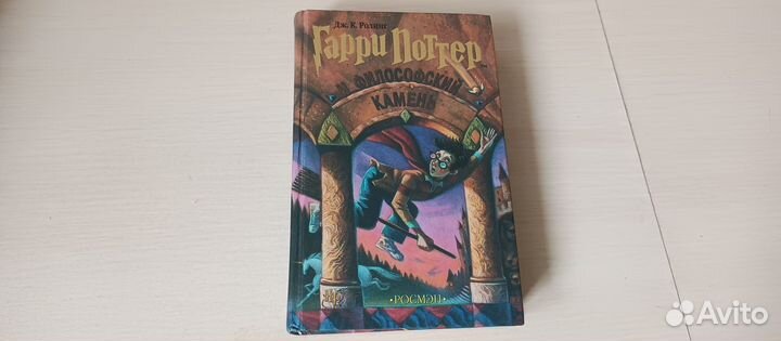 Гарри Поттер и фил. камень, Росмен, 2002, оригинал