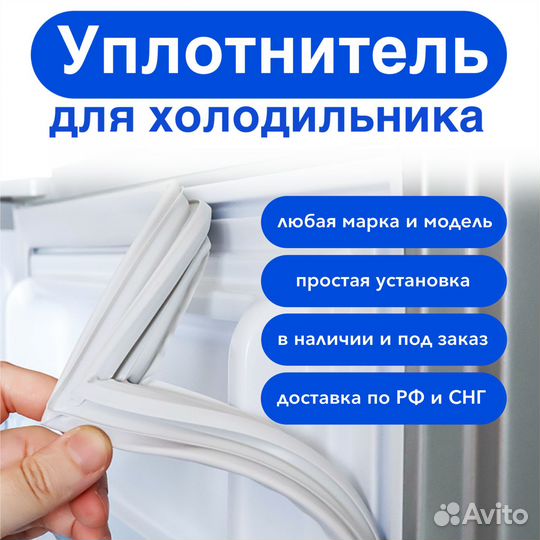 Уплотнитель для холодильника Indesit ITR 4180