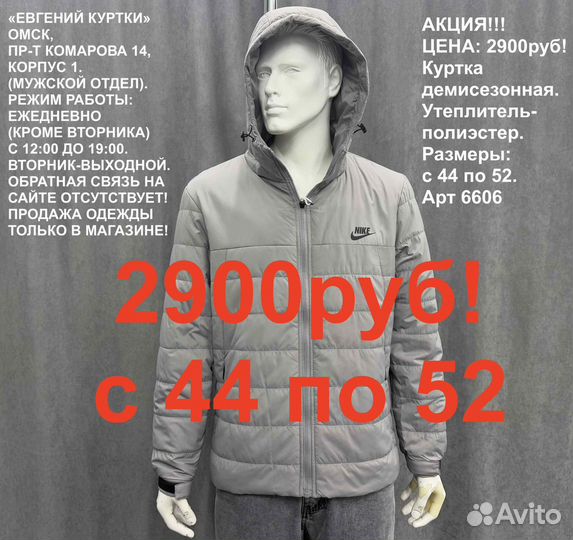 Мужские демисезонные куртки