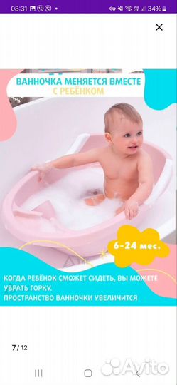 Ванночка для купания