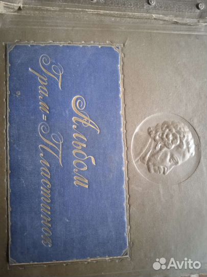 Патефонные пластинки в альбоме