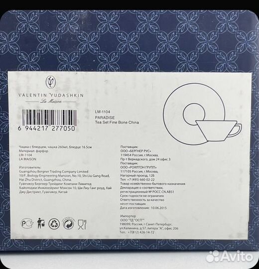 Чайная пара Валентин Юдашкин. Фарфор