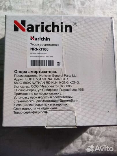 Опора передней стойки