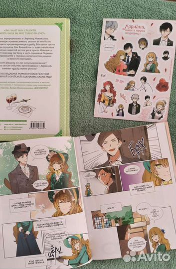 Лериана, невеста герцога по контракту