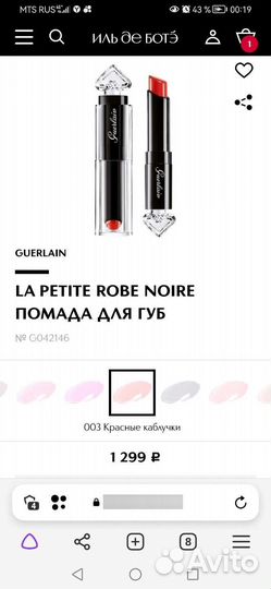 Помада для губ придающая блеск Guerlain тон017