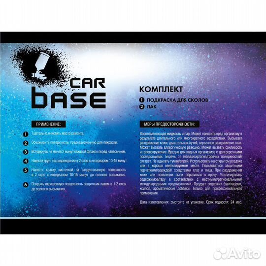 Краска автомобильная. bajaj auto azul perlado moto azul perlado moto (база, лак) комплект 40 мл