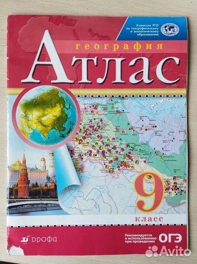 Атлас география 9 класс