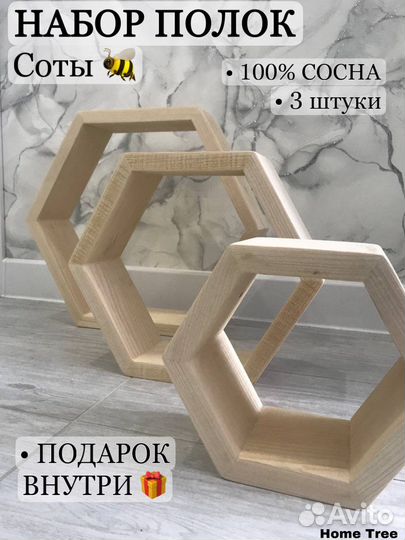 Полка настенная соты