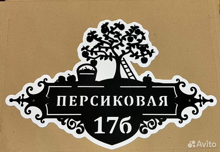 Адресная табличка из металла