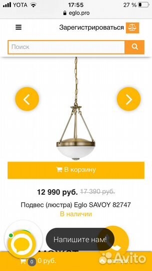 Люстра Eglo Savoy