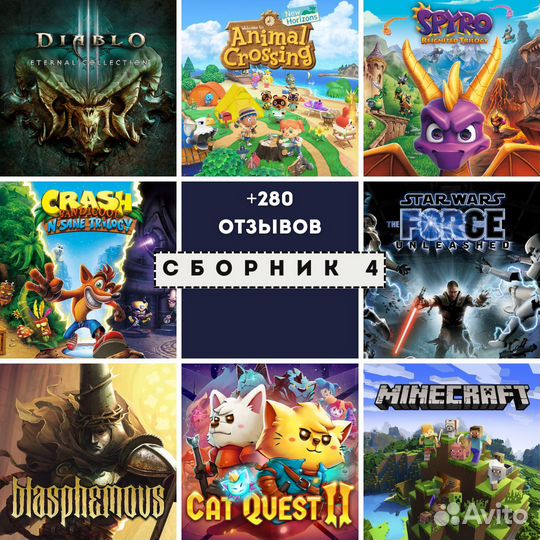 Игры для Nintendo Switch. Сборник №4