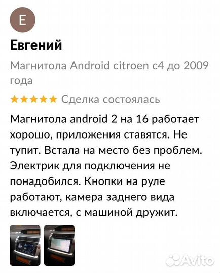 Citroen C4 магнитола Android новая гарантия
