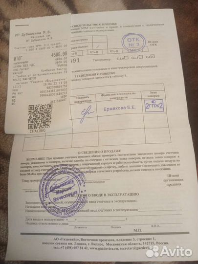 Газовый счетчик