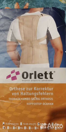 Корректор осанки ортопедический