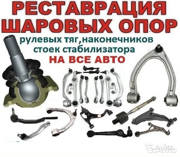 Реставрация шаровых опор