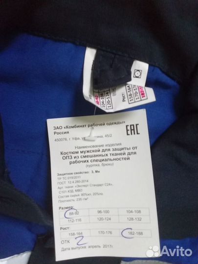 Костюм рабочий