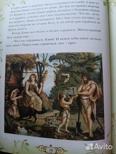 Библия детская