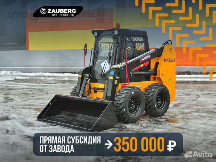 Мини-погрузчик Zauberg MN850X-G4, 2024