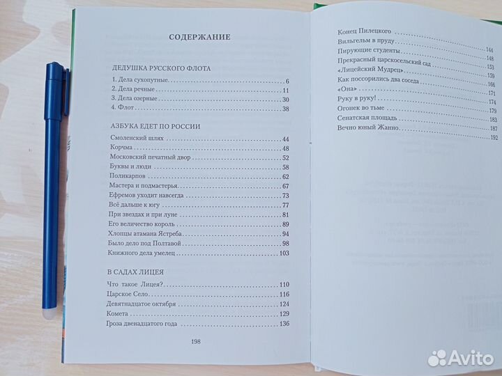 Книги детям История, приключения