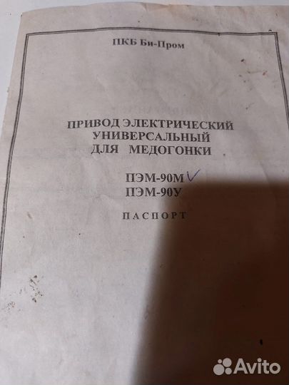 Привод электрический для медогонки (12 в)