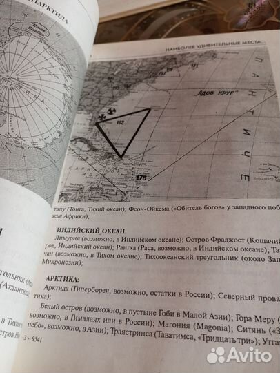 Книга энциклопедия загадочных мест мира