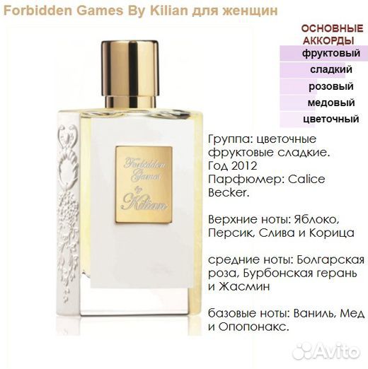 Kilian Forbidden Games, духи выс.конц. 5 мл спрей