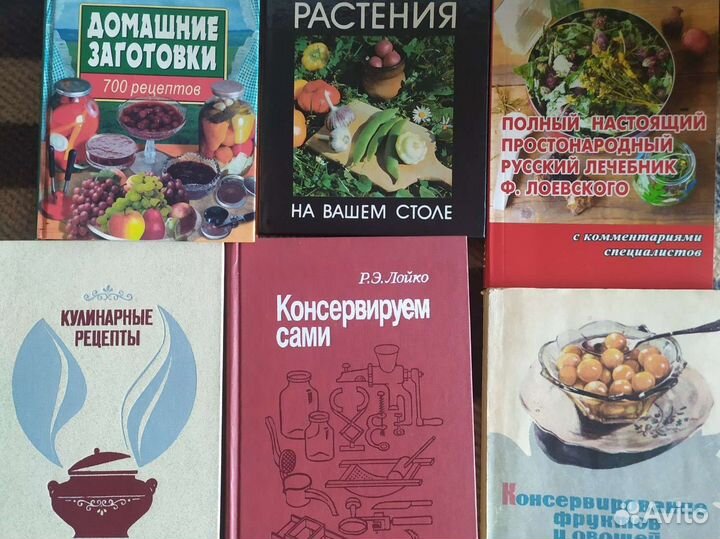 Книги по домоводству СССР
