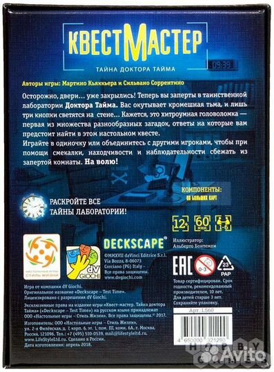 Квест мастер Настольная игра новая