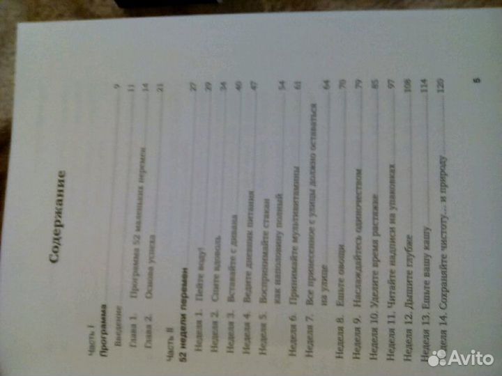 Год, прожитый правильно. 52 шага к здоровому образ