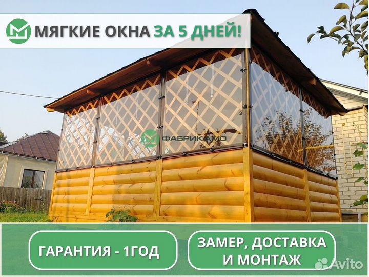 Мягкие окна для беседки