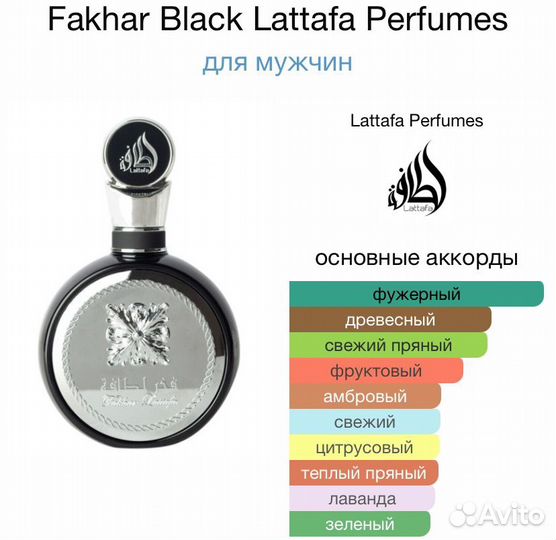 Lattafa Fakhar Black оригинал парфюм мужской духи