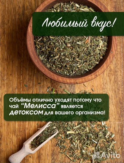 Мелисса сушеная