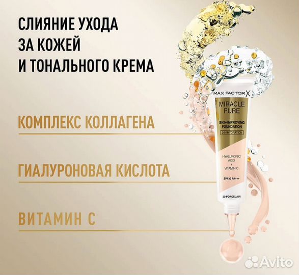 Тональный крем Max Factor