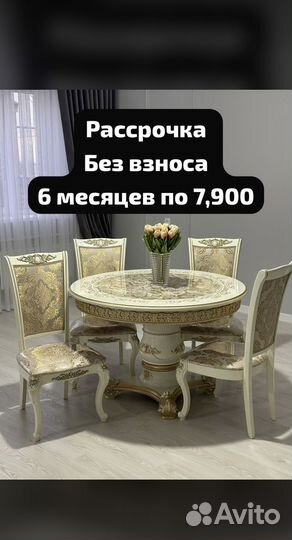 Кухонный стол и стулья в рассрочку