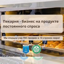 Прибыльный бизнес пекарни по франшизе, бизнес, Слюдянка